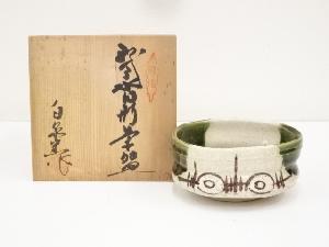 白泉造　織部茶碗（共箱）